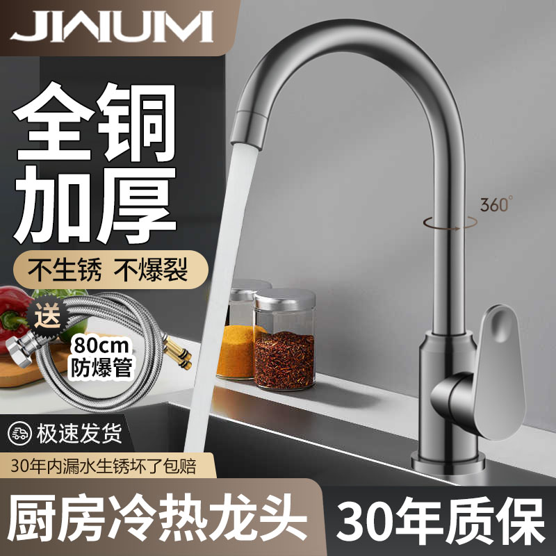 厨房水龙头冷热两用水槽洗菜盆洗碗池全铜单冷万向旋转增压防溅水