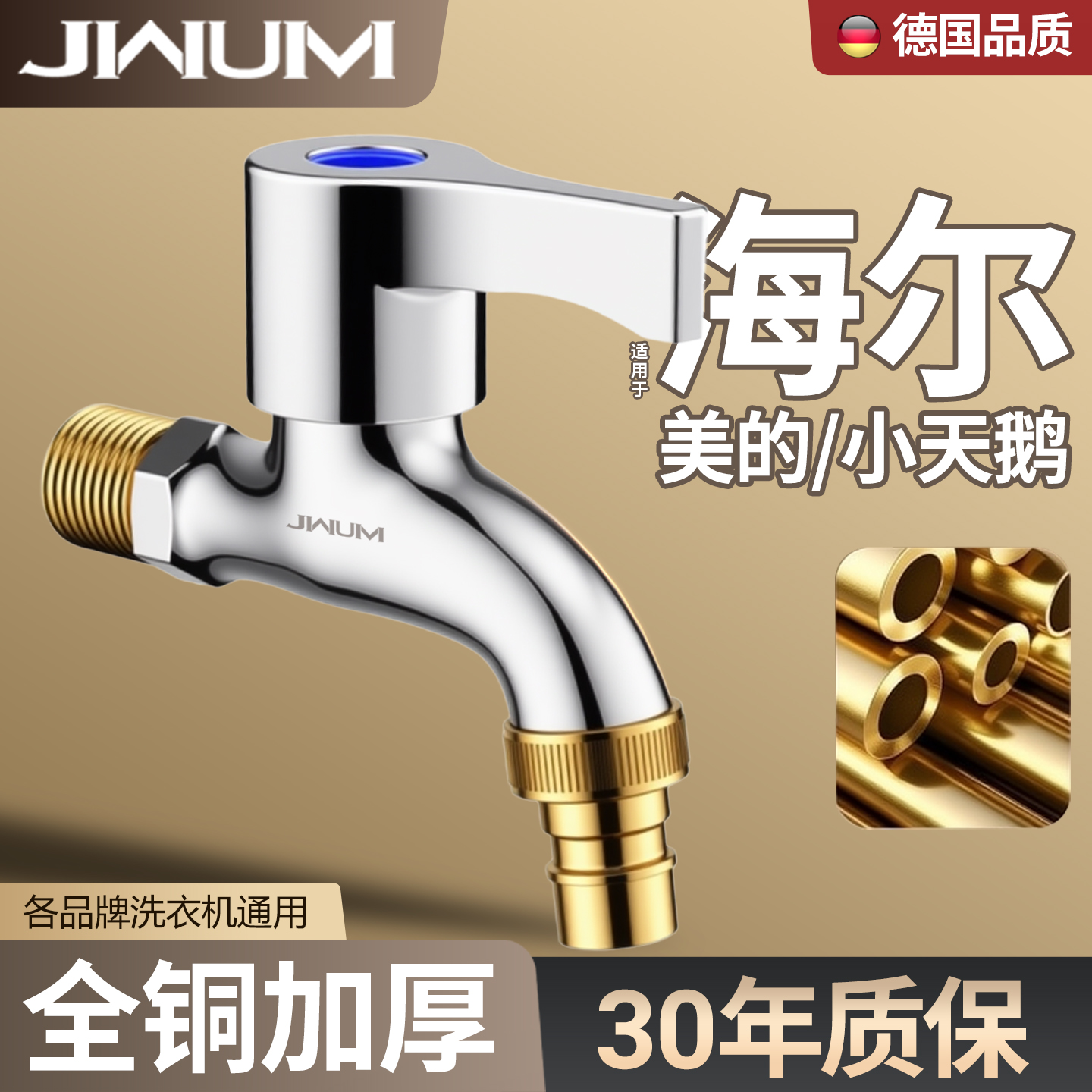 通用全铜洗衣机快开4分龙头家用