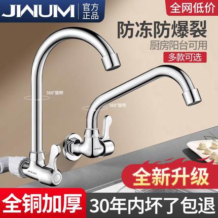 全铜入墙式水龙头厨房洗菜盆洗碗池家用水槽万向旋转防溅水单冷