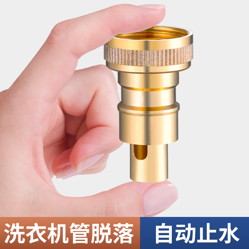 洗衣机水龙头转接头防止脱落自动止水嘴铜专用家用4分转换头配件