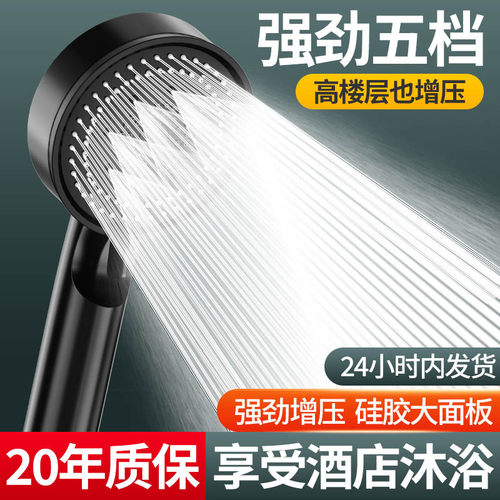 【爆品推荐】五档增压花洒套装