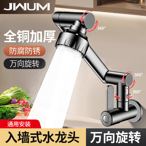 全铜入墙式机械臂厨房水龙头