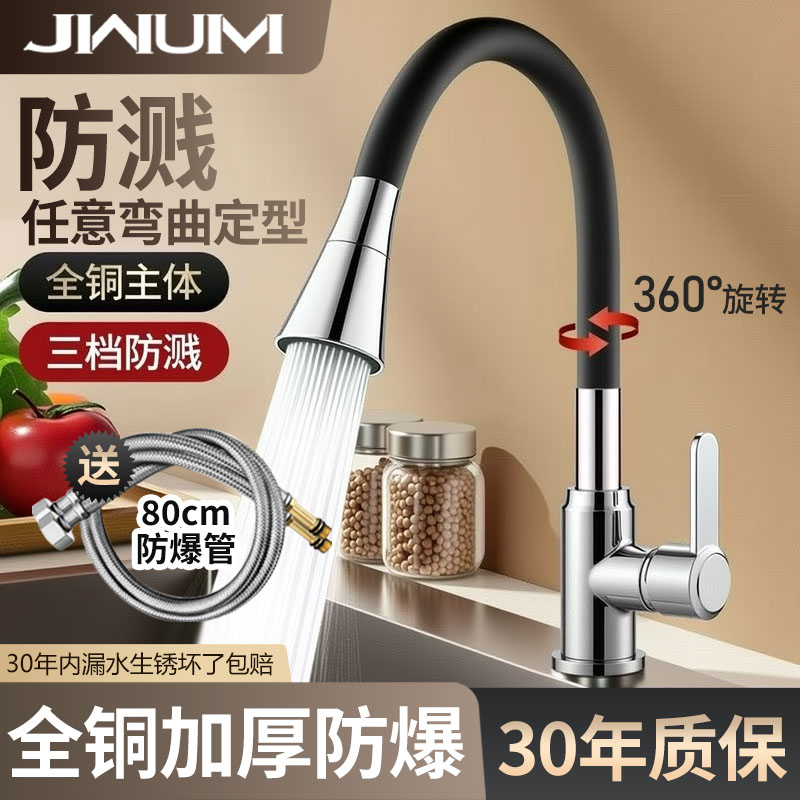 厨房冷热水龙头万向防溅水