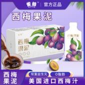 西梅汁方便携带双重益生元 官方酵素饮 浓缩果蔬汁雀蜂西梅果泥正品