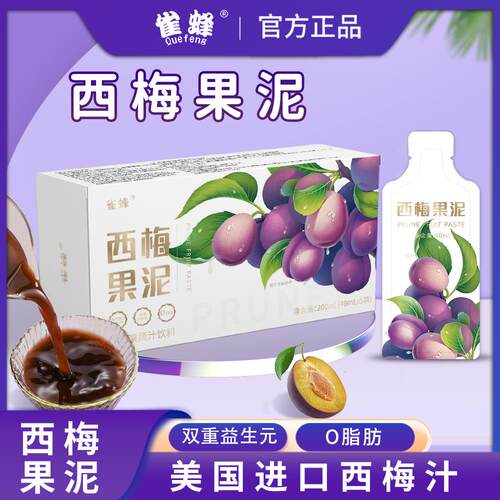 西梅汁方便携带双重益生元浓缩果蔬汁雀蜂西梅果泥正品官方酵素饮