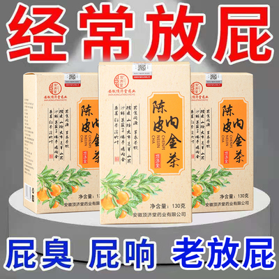 内金腹胀顺气积食不良臭屁陈皮