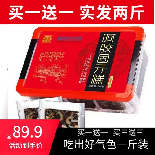 山东东阿即食阿胶糕养生纯手工