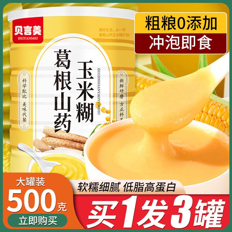 山药葛根玉米羹糊早餐抖音即食冲饮粗粮饱腹代餐粉官方旗舰店营养