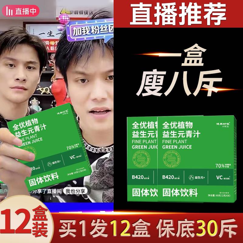 果蔬高膳食纤维富含维生素官方正品益生元青汁全优植物大麦若叶