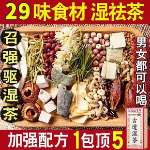 白云山星群古方湿茶红豆薏米赤小豆芡祛古道湿茶官方店正品养生茶