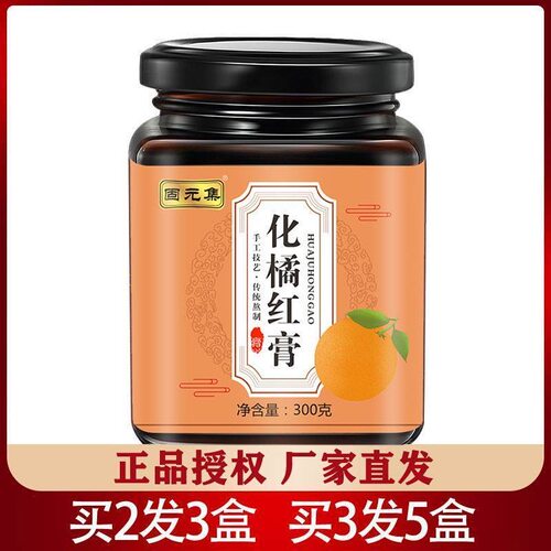 固元集化橘红膏300g桔红橘红膏方雪梨生姜红枣组合代用养生膏滋