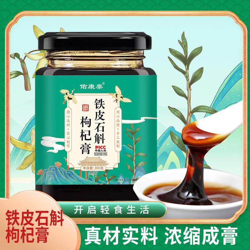 铁皮石斛枸杞膏滋补膏
