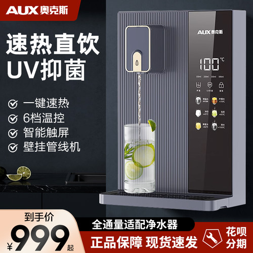 奥克斯家用管线机壁挂式饮水机
