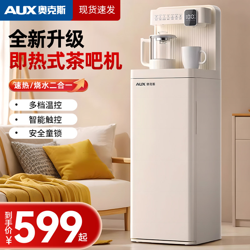 奥克斯新款即热式茶吧机家用饮水机客厅高端饮水机全自动泡茶机