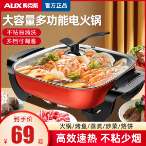 奥克斯电火火锅锅家用多功能专用大容量电炒菜炒锅一体式电热煮锅