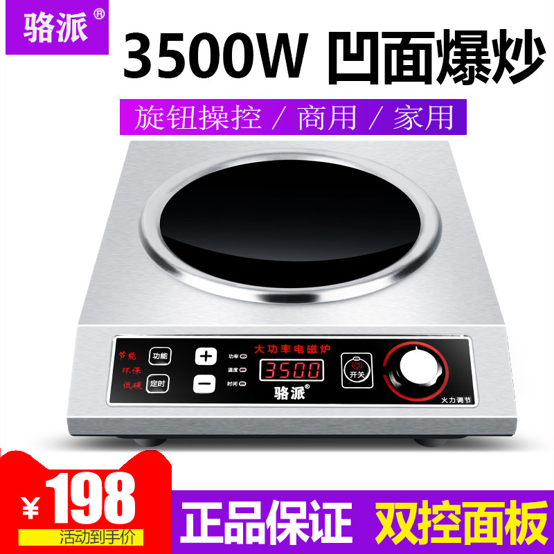 骆派凹面电磁炉家用3500W商用爆炒不锈钢凹型电池炉3.5KW炒锅套餐