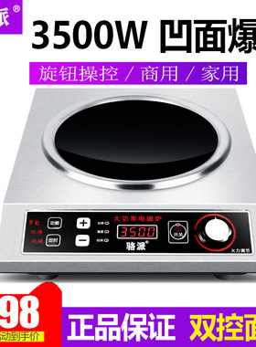 骆派凹面电磁炉家用3500W商用爆炒不锈钢凹型电池炉3.5KW炒锅套餐