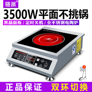 骆派商用电陶炉3500W家用大功率4000W煲汤台式灶光波炉新款电磁炉