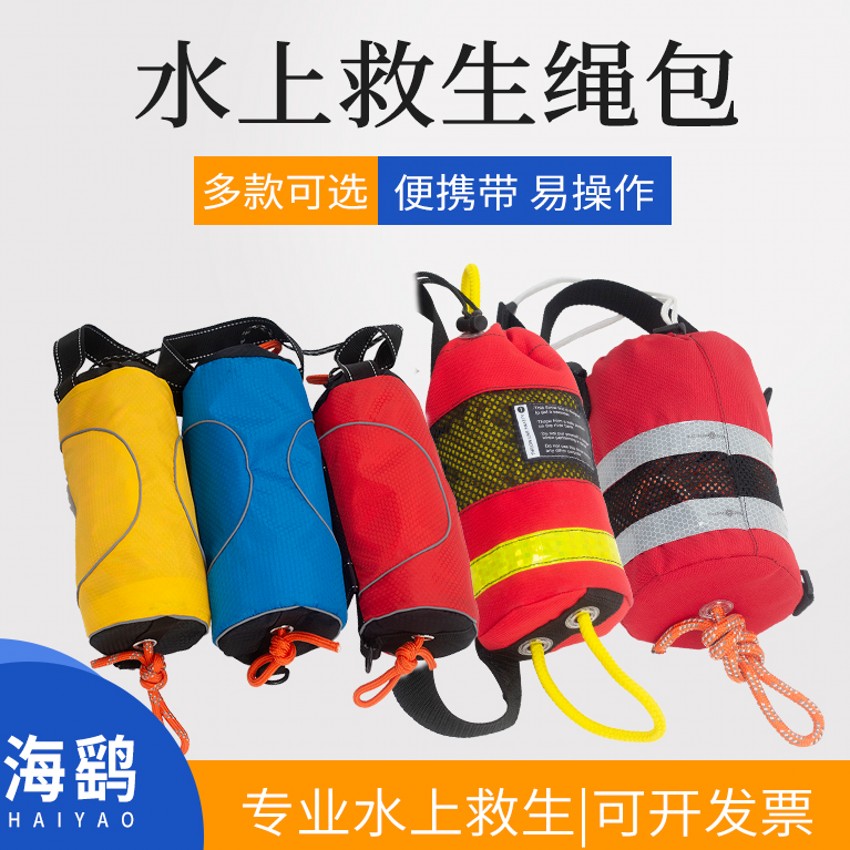 水上漂浮反光救生绳包