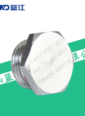 蓝江LAND 304防爆不锈钢六角闷盖Ex防水堵头闷头螺纹塞头M牙NPT牙