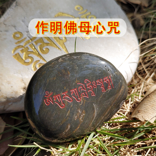 作明佛母心咒玛尼石结缘 西藏密宗藏传用品