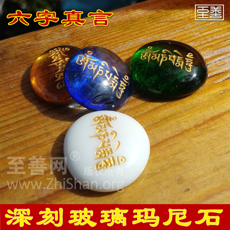 六字真言结缘大明咒放生玛尼石图片