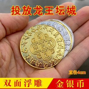 双面浮雕龙王坛城水解脱六字真言玛尼石装藏金银币放生投放宝瓶