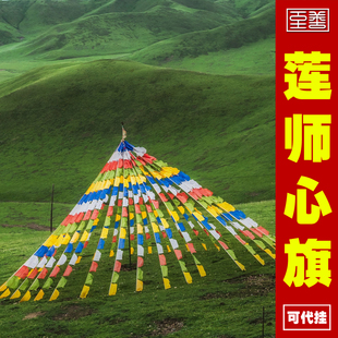 莲师心咒风马旗 莲花生大士五色经幡经旗结缘质量好