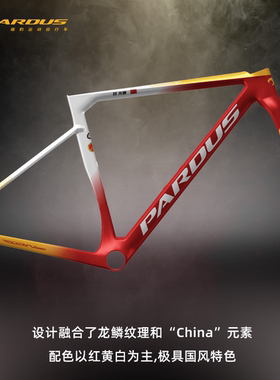 PARDUS瑞豹知更鸟ROBIN EVO巴黎2024奥运会吕先景车架组碳纤维