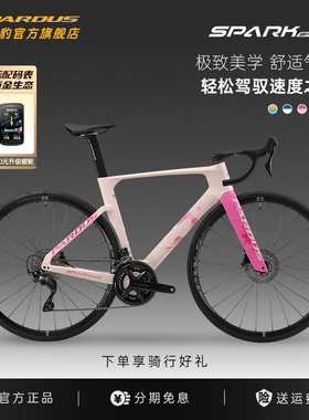 PARDUS瑞豹星火SPARK SPORT 105HDB R7120碳纤维公路车女生粉色