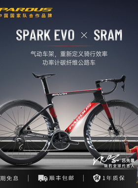 PARDUS瑞豹星火SPARK EVO SRAM联名款RIVAL AXS公路车速联电变