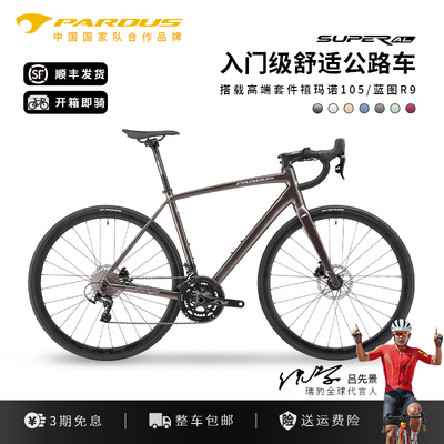 瑞豹官方旗舰店SUPERAL公路车