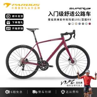PARDUS瑞豹SUPER R9套件22变速铝合金公路自行车葡萄紫竞赛车