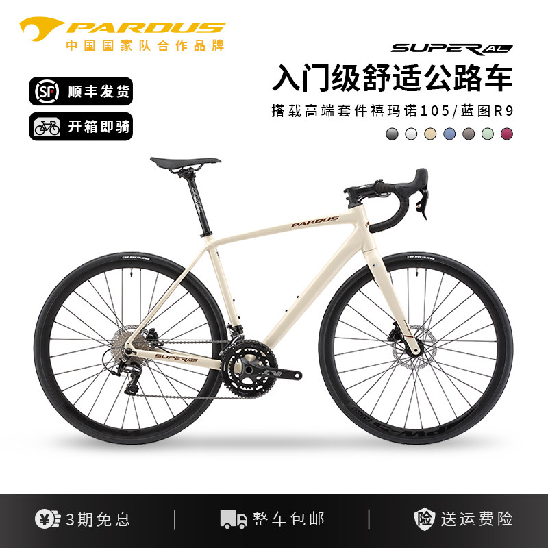 PARDUS瑞豹SUPER AL 22变速铝合金男女生学生公路自行车105竞赛车