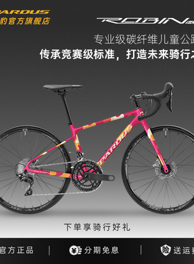 PARDUS瑞豹知更鸟ROBIN Kids-105 22速碳纤维儿童竞赛级公路车