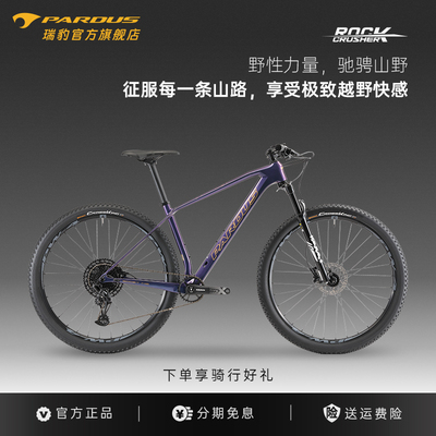 瑞豹碎石机碳纤维越野山地自行车