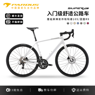 PARDUS瑞豹SUPER AL初学者入门22变速耐力铝合金公路自行车竞赛车