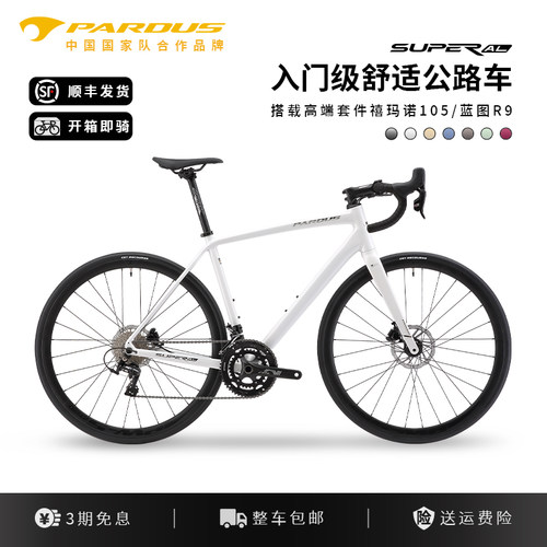 瑞豹官方旗舰店SUPERAL公路车