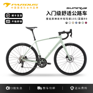 PARDUS瑞豹SUPER AL R9套件22变速耐力铝合金公路自行车105竞赛车