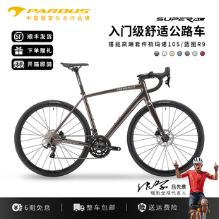PARDUS瑞豹SUPERAL R9套件22变速耐力铝合金公路自行车黑色竞赛车