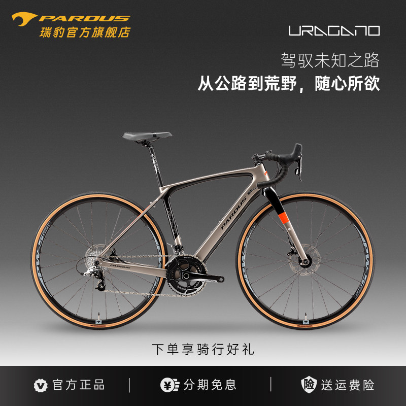 PARDUS瑞豹飓风URAGANO RIVAL HRD瓜车gravel砾石公路车碳纤维