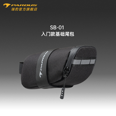 轻质防水自行车包尾包