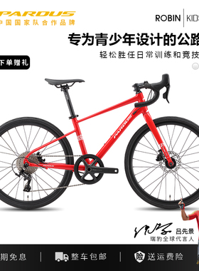 PARDUS瑞豹2025新款ROBIN KIDS AL公路车碳纤维前叉青少年自行车