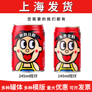 单罐旺仔牛奶定制刻字饮料礼物生日快乐百天周岁圣诞节公司开门红