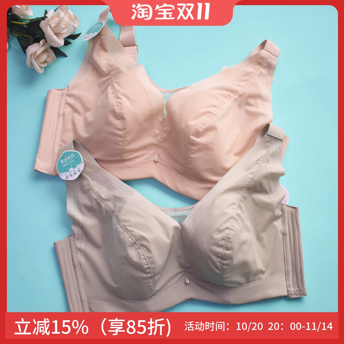 软钢圈防走光乳胶内衣大胸显小