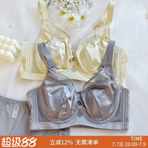 性感软钢圈大胸显小文胸轻奢缎面