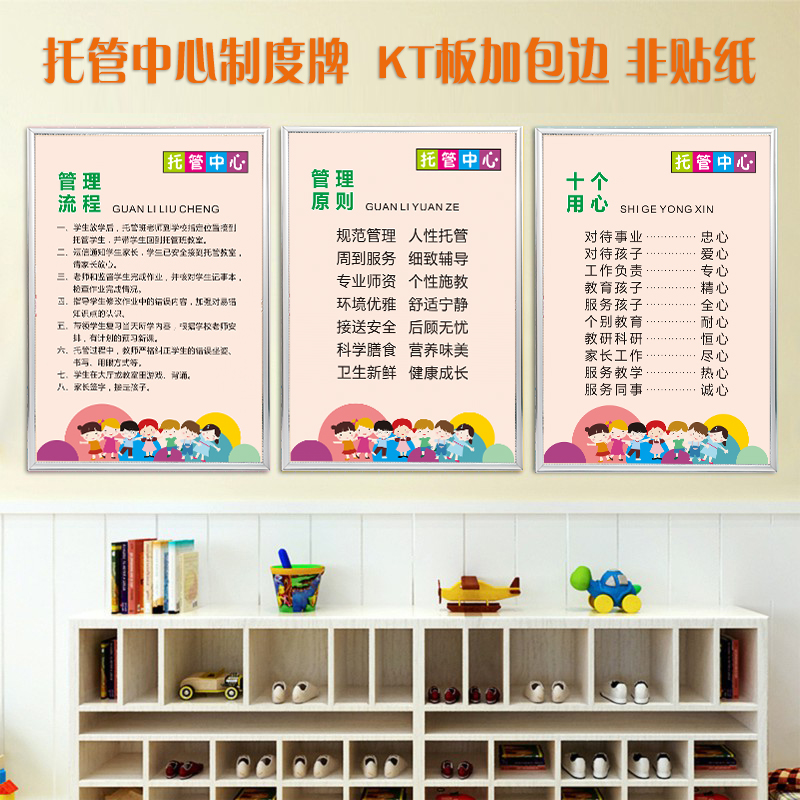托管班管理制度 教室墙面装饰 托管中心文化墙贴 形象墙挂图  班