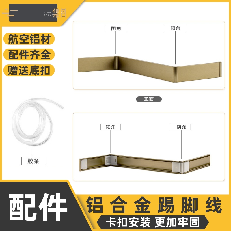 集目铝合金踢脚线配件阴角阳角