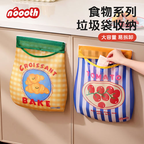 诺室食物系列厨房垃圾袋收纳神器