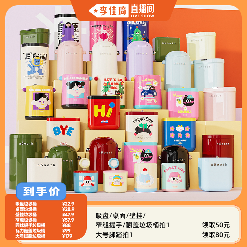【李佳琦直播间】诺室垃圾桶桌面客厅浴室厨房垃圾筒合集